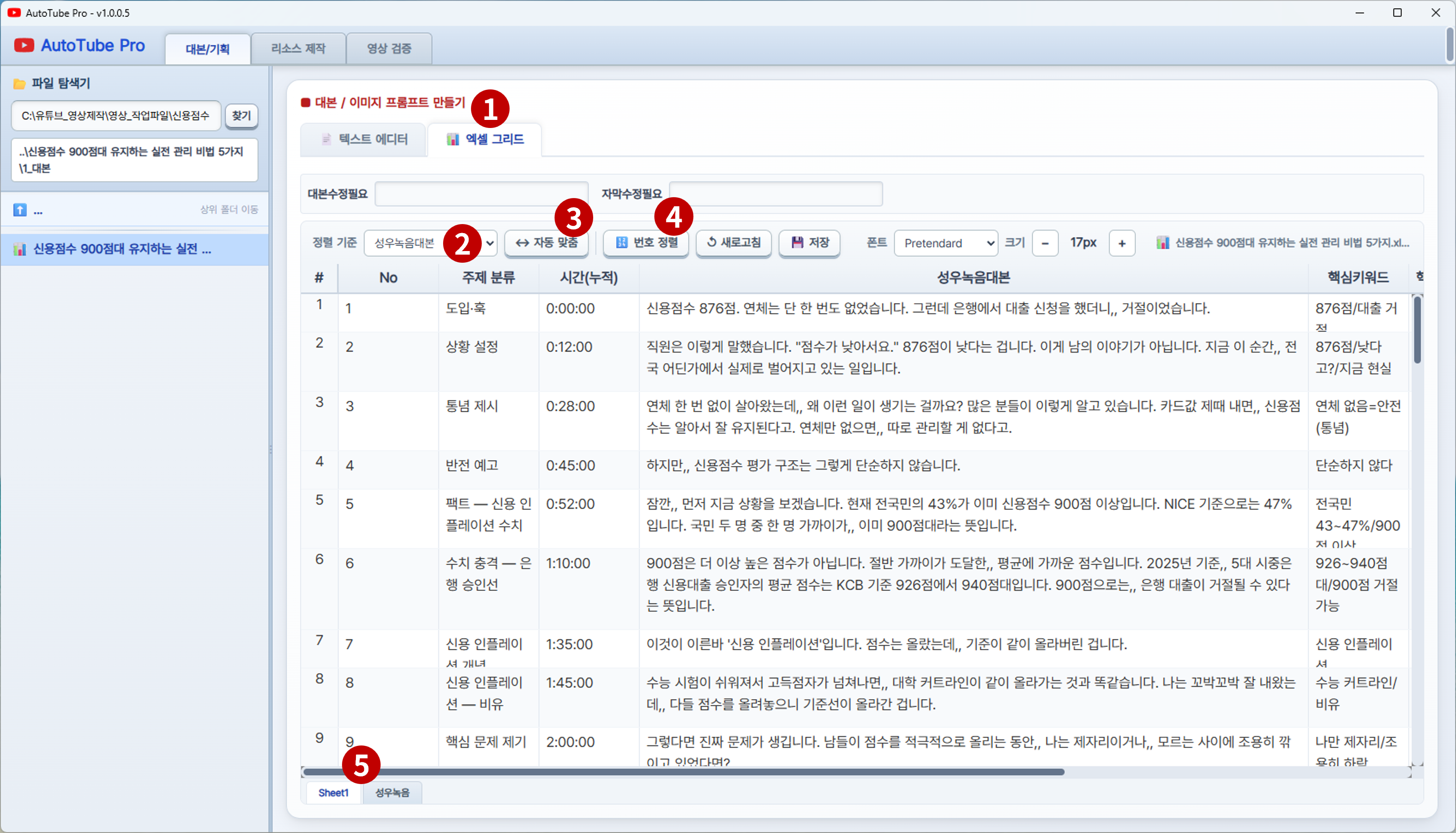 엑셀 그리드 편집