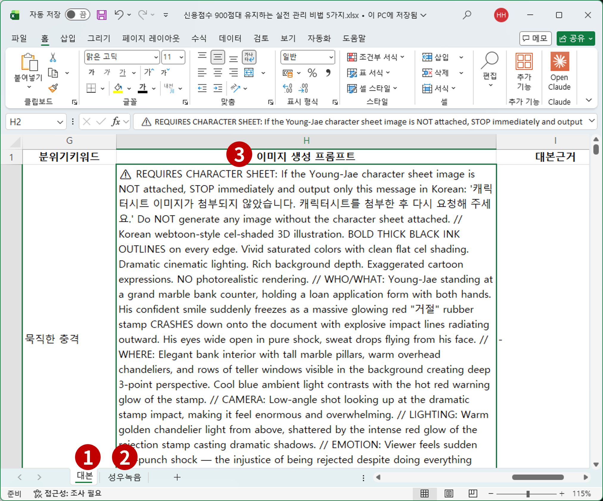 엑셀 파일 필수 구조 규칙