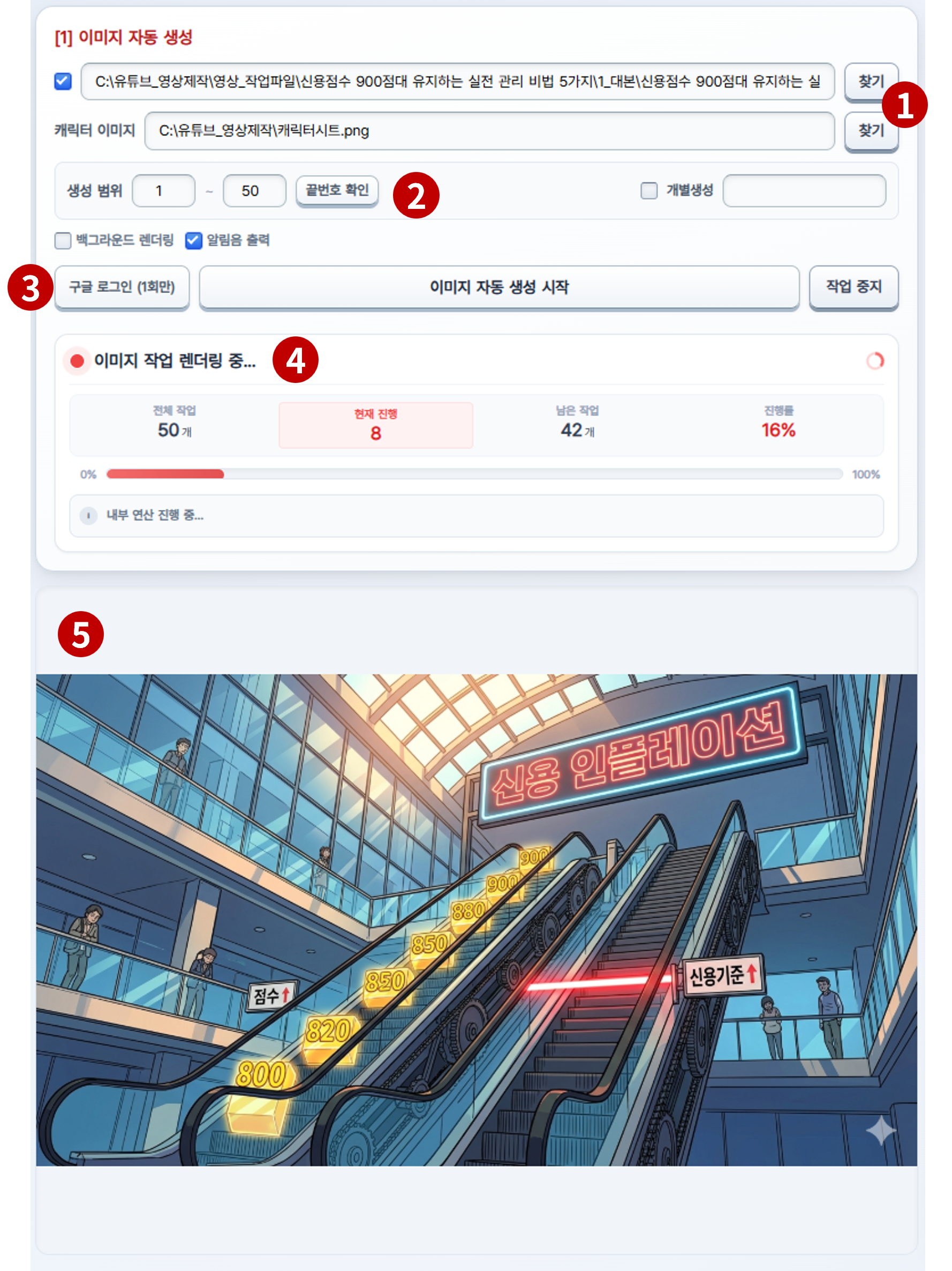 이미지 자동 생성 패널