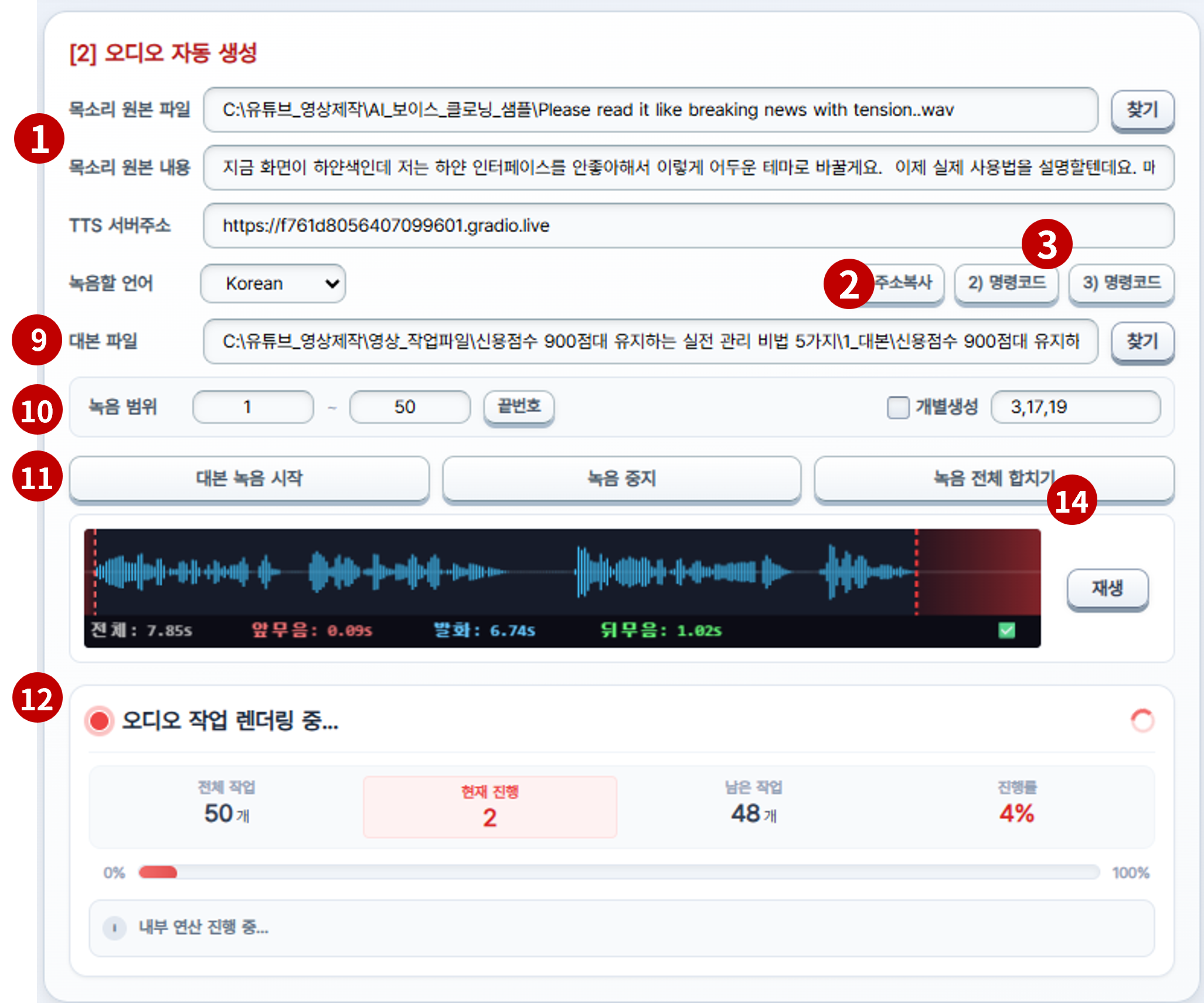 오디오 자동 생성 패널 상단 설정