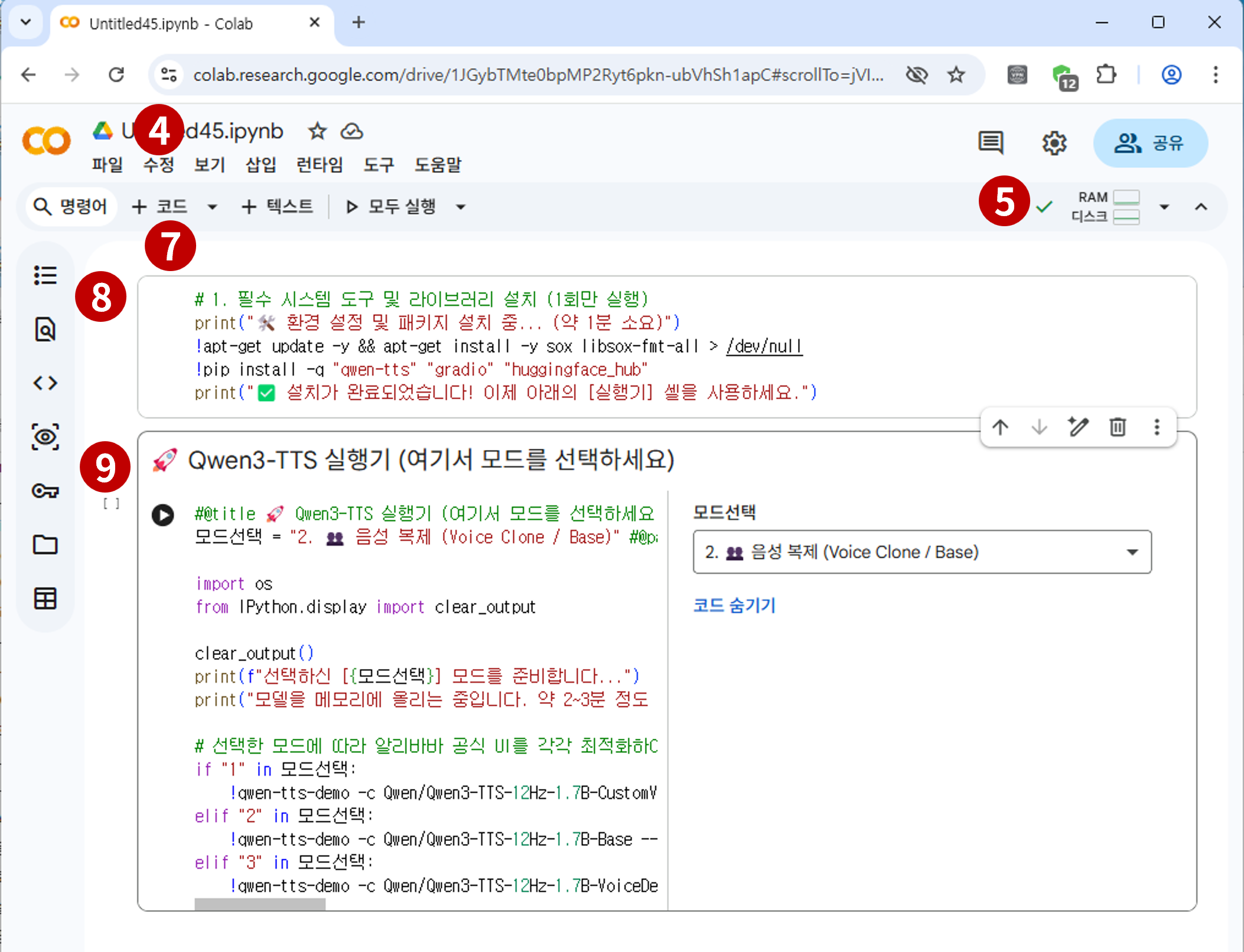 Google Colab TTS 서버 가동
