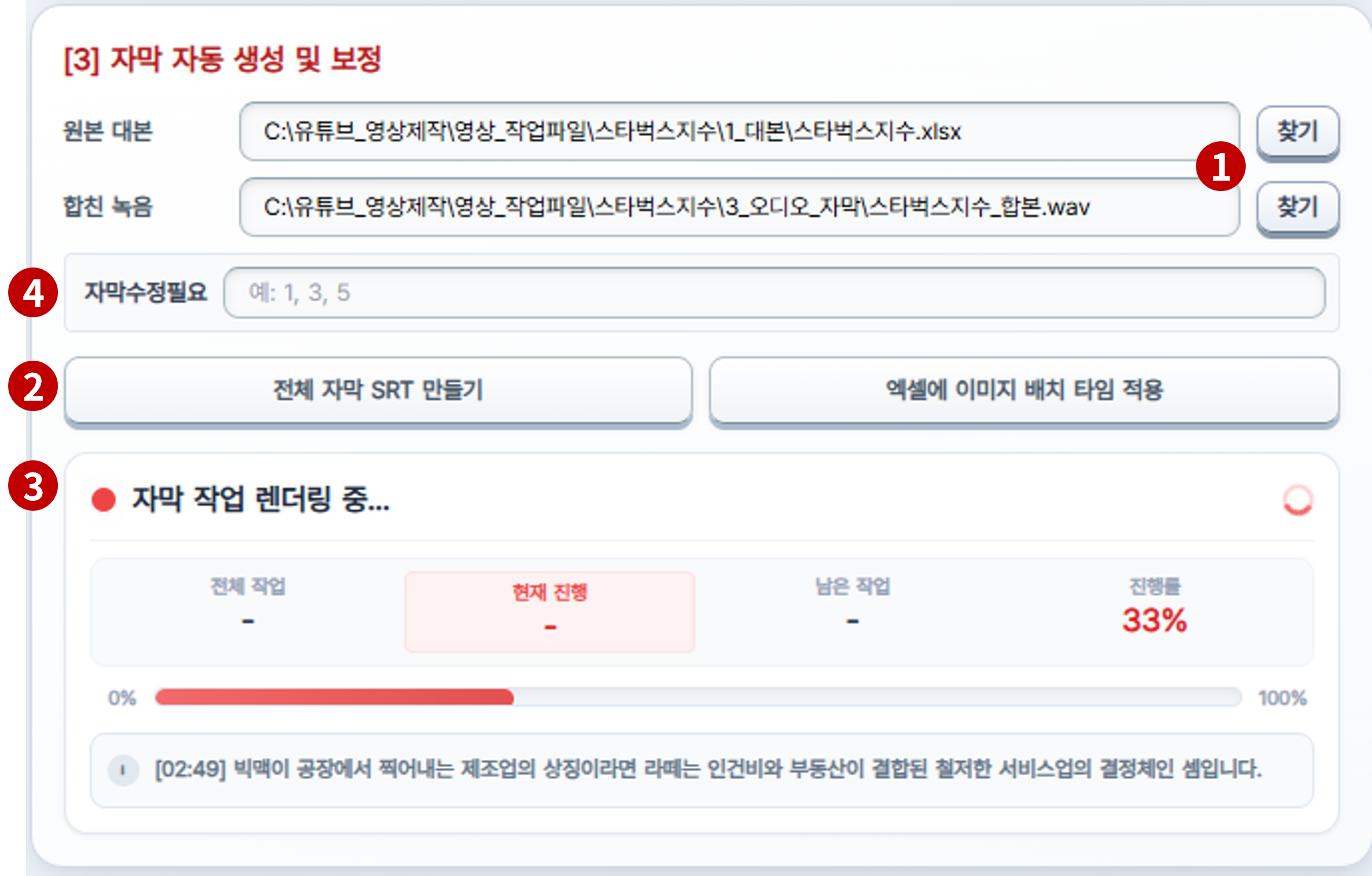 자막 자동 생성 패널