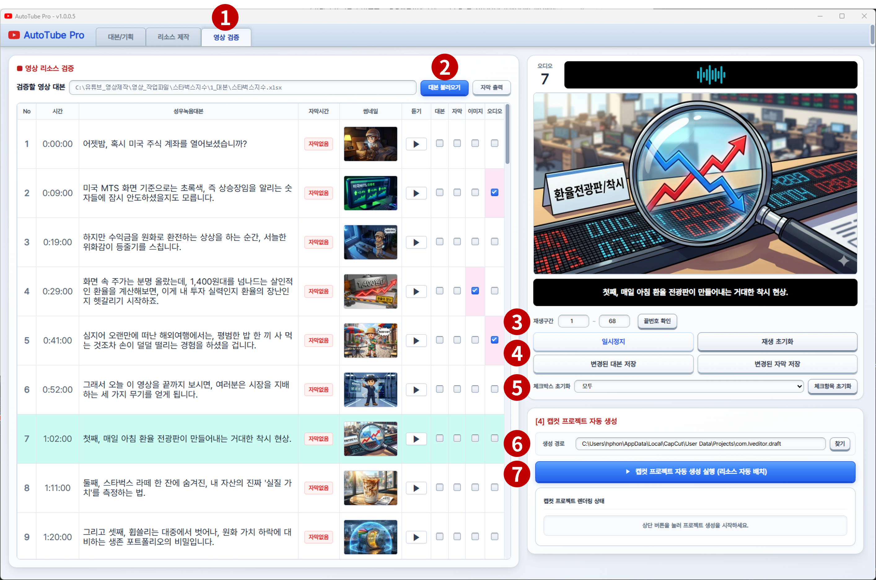 AutoTube Pro 영상 검증 탭 — 통합 QC 화면